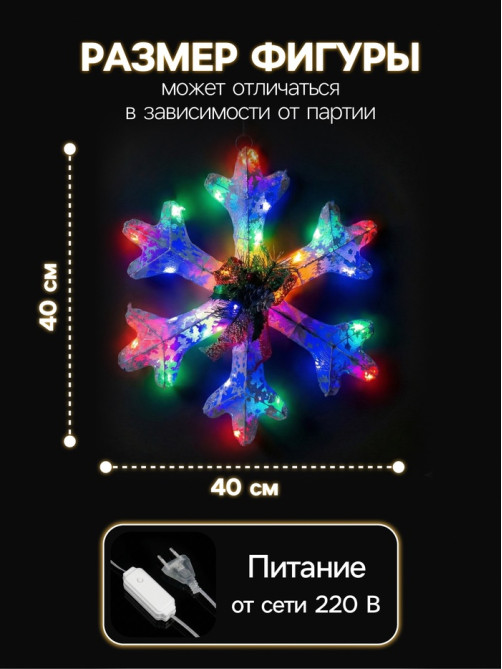 Светодиодная фигура «Снежинка» 40 см, металл, 220 В, свечение мульти