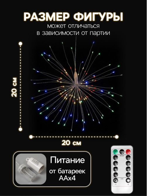 Светодиодная фигура «Салют» 20 см, роса, батарейки ААх4 (не в комплекте), 8 режимов, свечение мульти