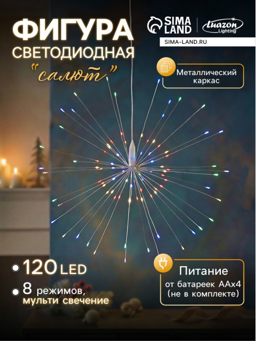 Светодиодная фигура «Салют» 20 см, роса, батарейки ААх4 (не в комплекте), 8 режимов, свечение мульти