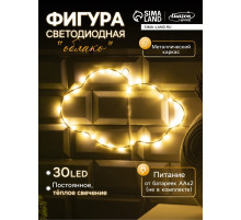 Светодиодная фигура «Облако» 29.5×18 см, металл, от батареек ААх2, свечение тёплое белое