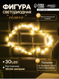 Светодиодная фигура «Облако» 29.5×18 см, металл, от батареек ААх2, свечение тёплое белое