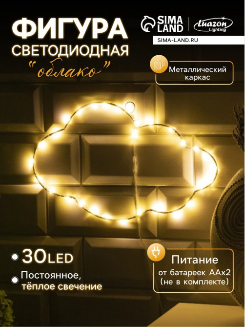 Светодиодная фигура «Облако» 29.5×18 см, металл, от батареек ААх2, свечение тёплое белое