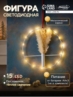 Светодиодная фигура «Осенний декор» 30 см, металл, от батареек ААх3, свечение тёплое белое