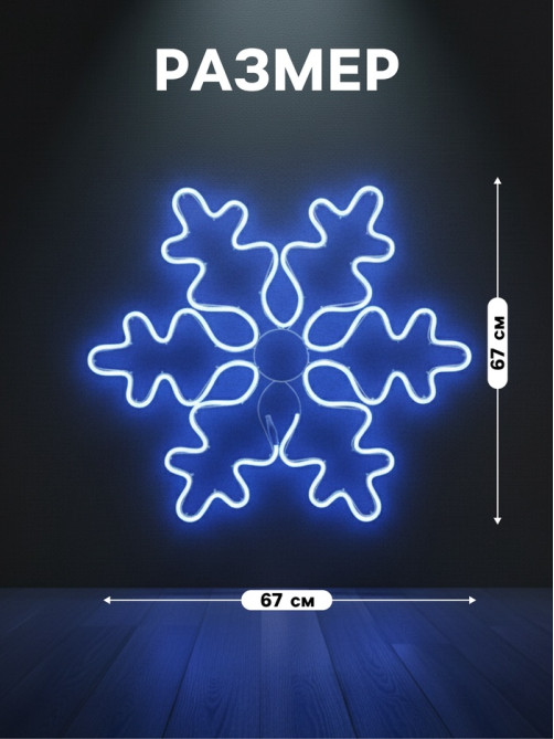 Светодиодная фигура «Снежинка», 67 см, 600 LED, 220 В, свечение синее