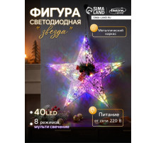 Светодиодная фигура «Звезда» 60 см, металл, 220 В, свечение мульти
