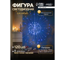Светодиодная фигура «Салют» 20 см, роса, батарейки ААх4 (не в комплекте), 8 режимов, свечение синее и белое