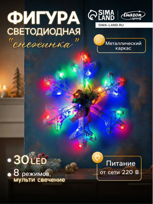 Светодиодная фигура «Снежинка» 40 см, металл, 220 В, свечение мульти
