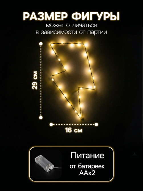 Светодиодная фигура «Молния» 16×29 см, металл, от батареек ААх2, свечение тёплое белое