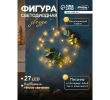 Светодиодная фигура «Звезда» 31 см, металл, от батареек ААх2, свечение тёплое белое