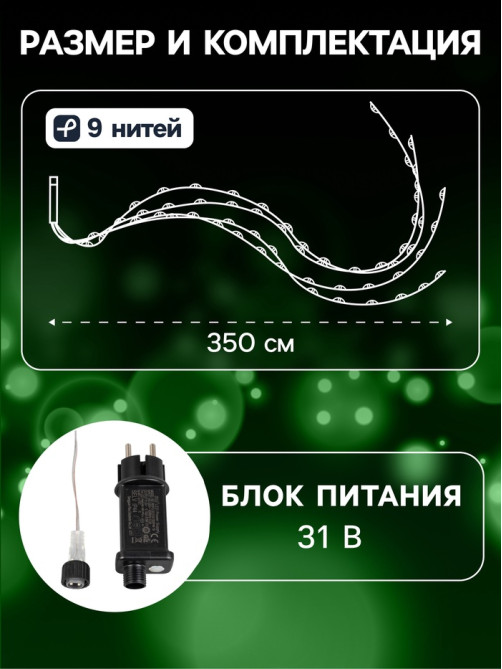 Светодиодная фигура «Ёлка» 3.5 м, пластик, 9 нитей, 31 В, свечение зелёное