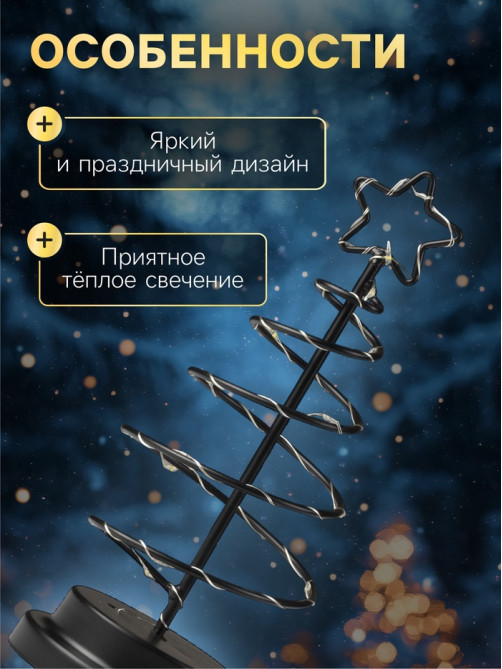 Светодиодная фигура «Ёлка чёрная» 12×25×12 см, металл, от батареек АААх3, свечение тёплое белое