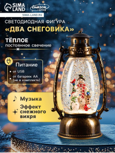 Светодиодная фигура «Два снеговика» 14×23.5×11 см, пластик, от батареек ААх3, USB, свечение тёплое белое