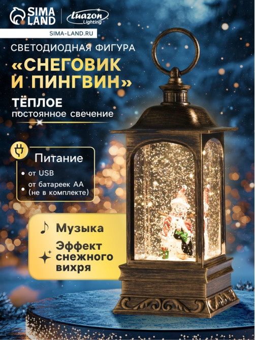 Светодиодная фигура «Снеговик и пингвин» 9×23×9 см, пластик, от батареек ААх3, USB, свечение тёплое белое
