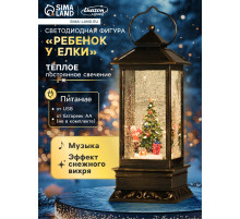 Светодиодная фигура «Ребёнок у ёлки» 10×27×10 см, пластик, от батареек ААх3, свечение тёплое белое