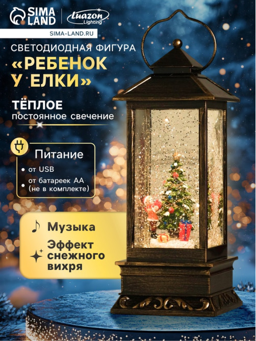Светодиодная фигура «Ребёнок у ёлки» 10×27×10 см, пластик, от батареек ААх3, свечение тёплое белое