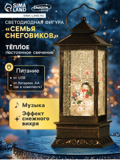 Светодиодная фигура «Семья снеговиков» 10×27×10 см, пластик, от батареек ААх3, свечение тёплое белое
