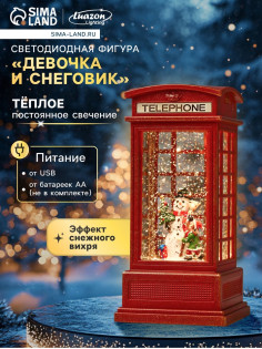 Светодиодная фигура «Девочка и снеговик» 9×20×8 см, пластик, от батареек ААх3, USB, свечение тёплое белое