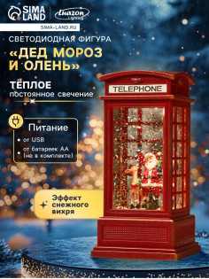 Светодиодная фигура «Дед Мороз и олень» 9×20×8 см, пластик, от батареек ААх3, USB, свечение тёплое белое