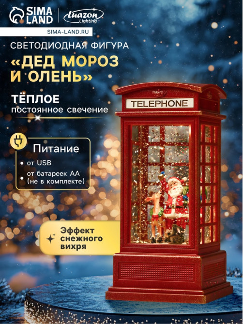 Светодиодная фигура «Дед Мороз и олень» 9×20×8 см, пластик, от батареек ААх3, USB, свечение тёплое белое