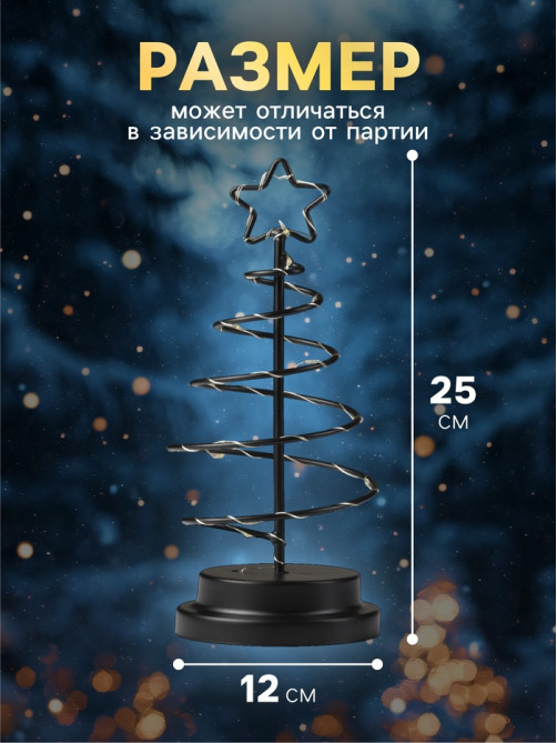 Светодиодная фигура «Ёлка чёрная» 12×25×12 см, металл, от батареек АААх3, свечение тёплое белое