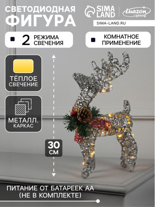Светодиодная фигура «Олень серебристый» 25×30×10 см, металл, от батареек ААх3, свечение тёплое белое