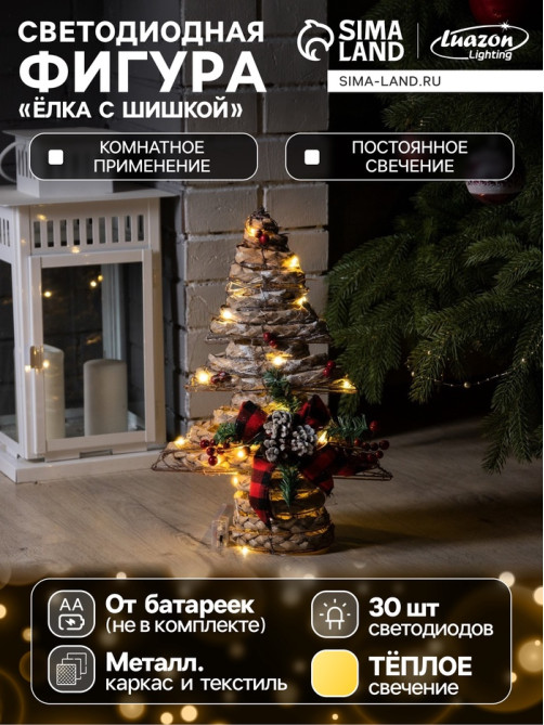Светодиодная фигура «Ёлка с шишками» 31×40×9 см, текстиль, металл, от батареек AAх2, свечение тёплое белое