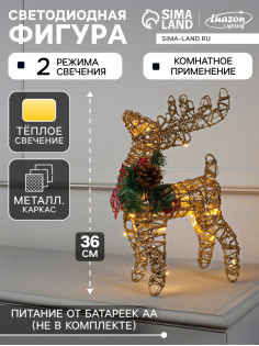 Светодиодная фигура «Олень золотистый» 36×20×10 см, металл, от батареек ААх3, свечение тёплое белое
