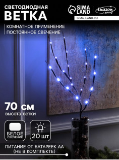 Светодиодная ветка 70 см, 20 LED, коричневая, от батареек AAх2, свечение белое