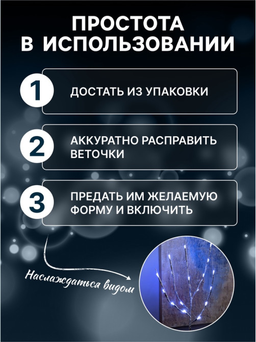 Светодиодная ветка 70 см, 20 LED, коричневая, от батареек AAх2, свечение белое