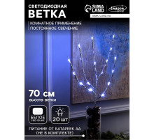 Светодиодная ветка 70 см, 20 LED, серебристая, от батареек AAх2, свечение белое