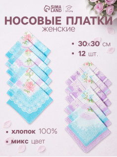 Платки носовые женские «Этель. Нежность», 30×30 см, набор 12 шт., рисунок МИКС, хлопок 100%