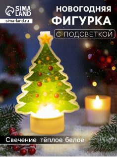 Световая картинка на подставке «Ёлочка», 11 см, 1 LED, от батареек, свечение тёплое белое