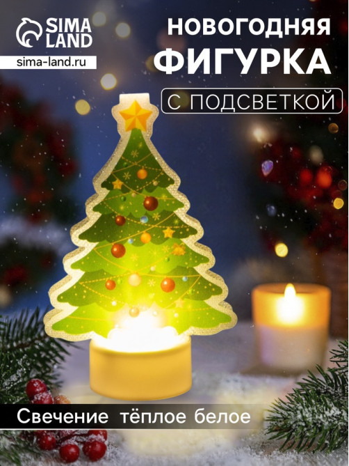 Световая картинка на подставке «Ёлочка», 11 см, 1 LED, от батареек, свечение тёплое белое