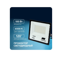Прожектор светодиодный, 100 Вт, 7700 Лм, 6500К, IP66, 220V