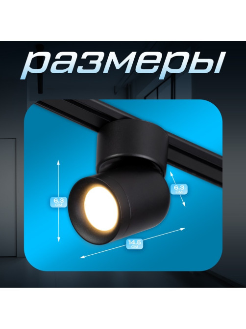 Светильник трековый BayerLux SLIM «Бочонок», LED, 10 Вт, 3000K-6000К, 48 В, CRI90, 6.3×6.3×14.5 см, чёрный