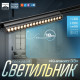 Светильник трековый BayerLux SLIM «Книжка-33», LED, 18 Вт, 3000K-6000К, 48 В, CRI90, 3.2×3.8×33.6 см, чёрный
