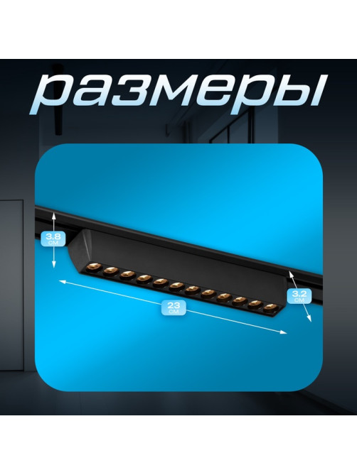 Светильник трековый BayerLux SLIM «Линза-33», LED, 12 Вт, 3000K-6000К, 48 В, CRI90, 3.2×3.8×23 см, чёрный