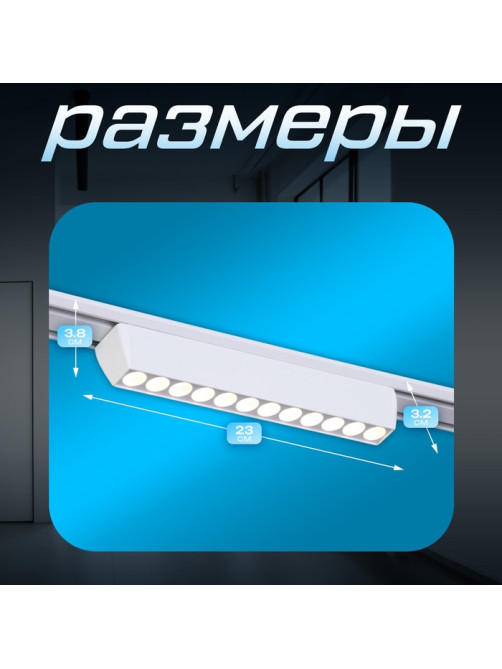 Светильник трековый BayerLux SLIM «Линза-33», LED, 12 Вт, 3000K-6000К, 48 В, CRI90, 3.2×3.8×23 см, белый