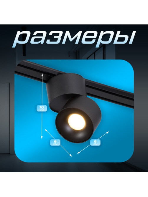 Светильник трековый BayerLux SLIM «Цилиндр», LED, 9 Вт, 3000K-6000К, 48 В, CRI90, 6×6×10 см, чёрный