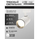 Трековый светильник Luazon lighting, TSL-013, 30 Вт, 2100 Лм, 2800K, белый, свечение тёплое белое