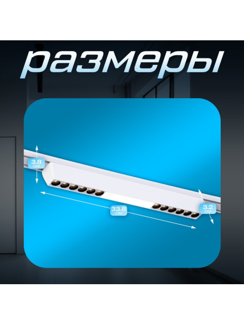 Светильник трековый BayerLux SLIM «Линия трек33», LED, 18 Вт, 3000K-6000К, 48 В, CRI90, 3.2×3.8×33.8 см, белый