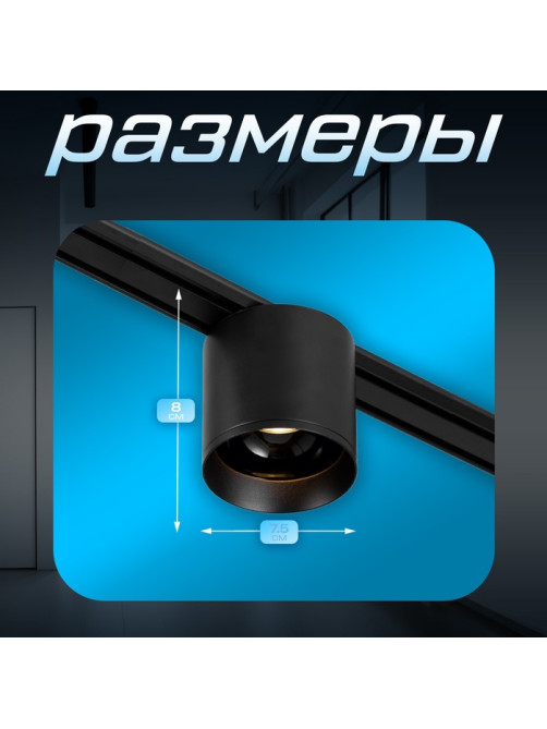 Светильник трековый BayerLux SLIM «Цилинр», LED, 12 Вт, 3000K-6000К, 48 В, CRI90, 8×8×7.5 см, чёрный