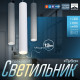 Светильник трековый BayerLux SLIM «Туба», LED, 12 Вт, 3000K-6000К, 48 В, CRI90, 4.5×4.5×30 см, белый
