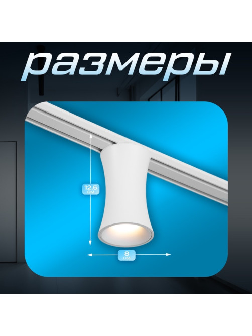 Светильник трековый BayerLux SLIM «Лотос», LED, 12 Вт, 3000K-6000К, 48 В, CRI90, 8×8×12.5 см, белый