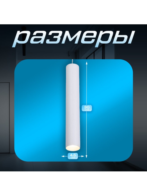 Светильник трековый BayerLux SLIM «Туба», LED, 12 Вт, 3000K-6000К, 48 В, CRI90, 4.5×4.5×30 см, белый