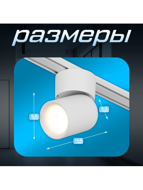 Светильник трековый BayerLux SLIM «Бочонок», LED, 10 Вт, 3000K-6000К, 48 В, CRI90, 6.3×6.3×14.5 см, белый