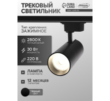 Трековый светильник Luazon lighting, TSL-013, 30 Вт, 2100 Лм, 2800K, чёрный, свечение тёплое белое