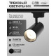 Трековый светильник Luazon lighting, TSL-013, 30 Вт, 2100 Лм, 2800K, чёрный, свечение тёплое белое