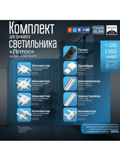 Светильник трековый BayerLux SLIM «Лотос», LED, 12 Вт, 3000K-6000К, 48 В, CRI90, 8×8×12.5 см, белый