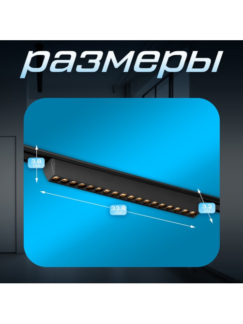 Светильник трековый BayerLux SLIM «Линза-33», LED, 18 Вт, 3000K-6000К, 48 В, CRI90, 3.2×3.8×33.8 см, чёрный